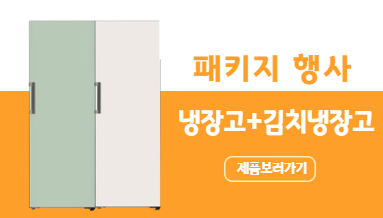 냉장+김치